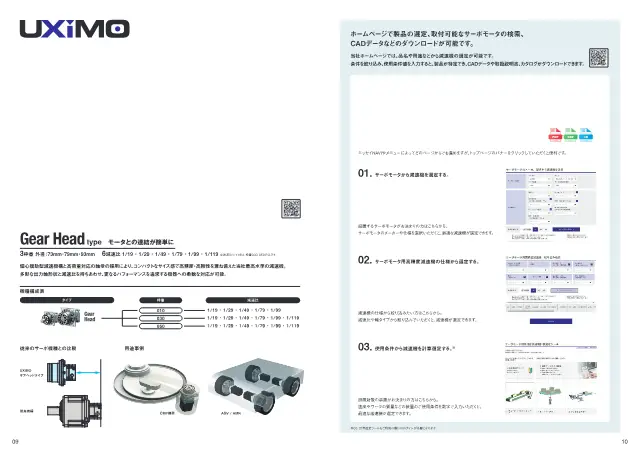 UXiMO Getriebekopf-Typ auf Seite 6 von „SERVO GEARBOXES GUIDE サーボモータ用減速機ガイド“ (Nissei Co., Ltd.)