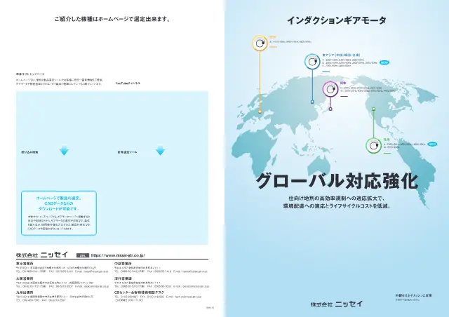 Induktionsgetriebemotor auf Seite 1 von „インダクションギアモータ グローバル対応強化“ (Nissei Co., Ltd.)