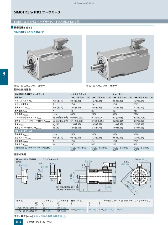 SIMOTICS S-1FK2 Servomotor 1FK2103-2AG (Achshöhe 30, 200 W) auf Seite 44 von „SINAMICS S210 サーボドライブシステム カタログ D 32 2017/12“ (Siemens)