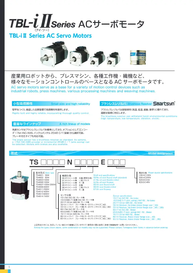 Série TBL-iⅡ Moteurs servo CA en page 2 de « TAD8810 Series AC Servo Driver » (Tamagawa Seiki Co., Ltd.)