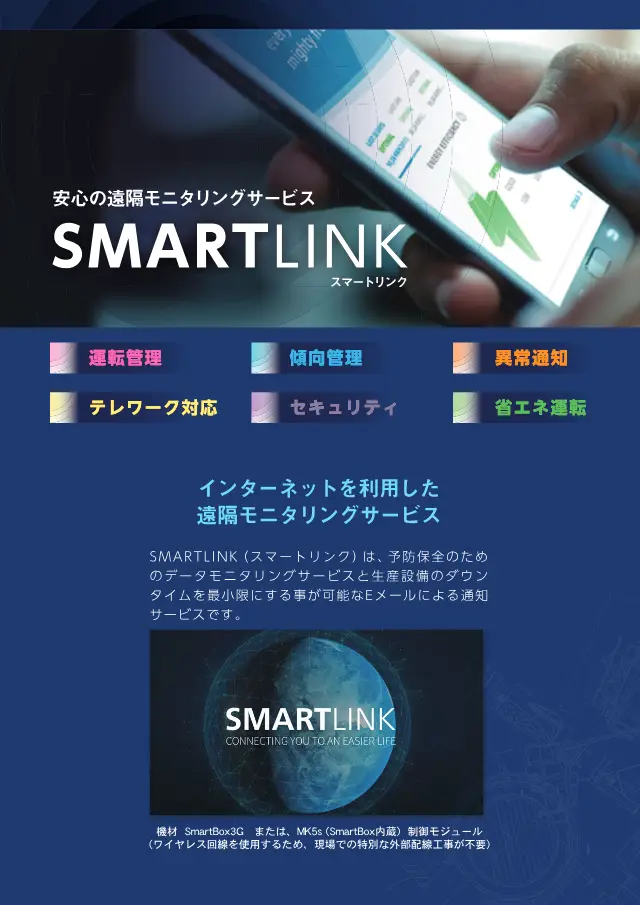 SMARTLINK (Smartlink) na página 1 de "SMARTLINK スマートリンク 安心の遠隔モニタリングサービス" de Atlas Copco