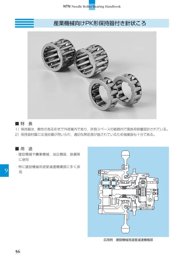 PK-Type Caged Needle Roller for Industrial Machinery on page 57 of NTN Corporation "ニードルローラベアリング ハンドブック"