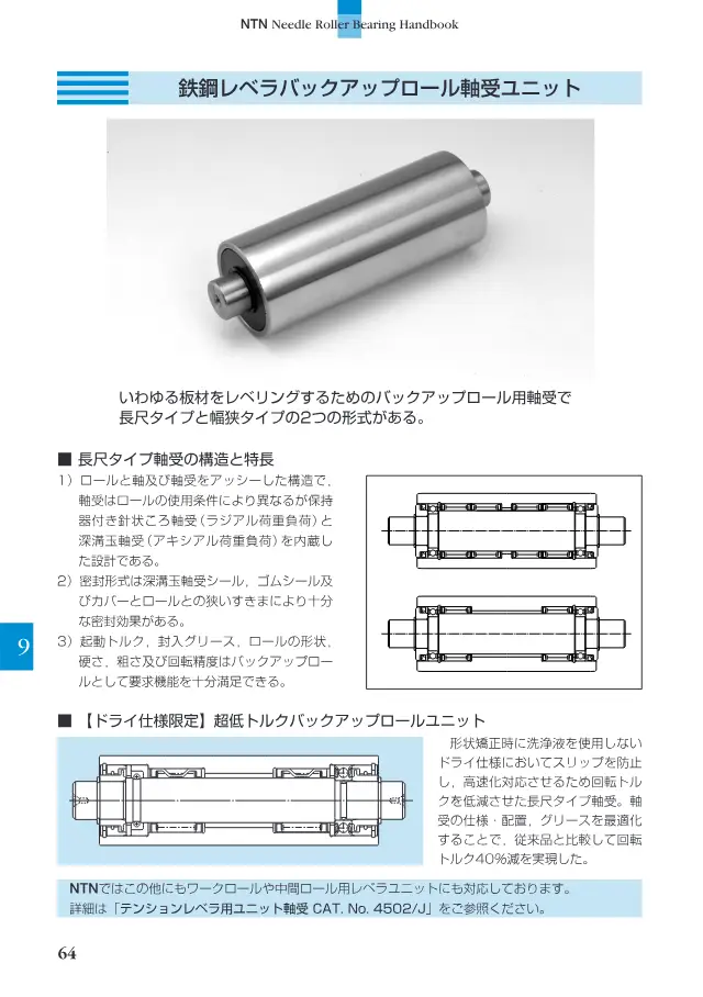 Steel Leveler Backup Roll Bearing Unit on page 65 of NTN Corporation "ニードルローラベアリング ハンドブック"