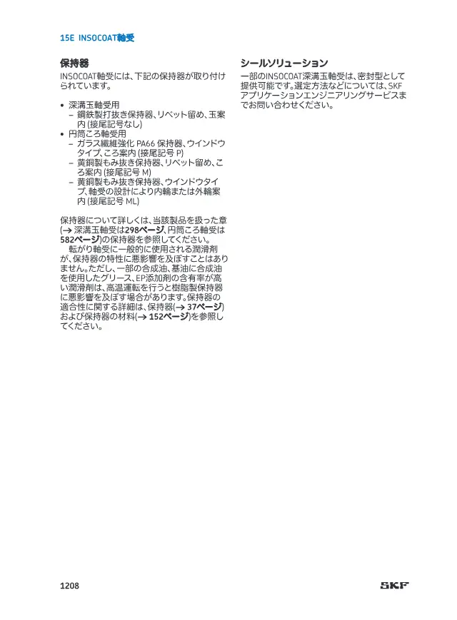 SKF INSOCOAT Bearing on page 61 of SKF "SKF 転がり軸受カタログ 15 エンジニアリング製品 15A センサー軸受ユニット"
