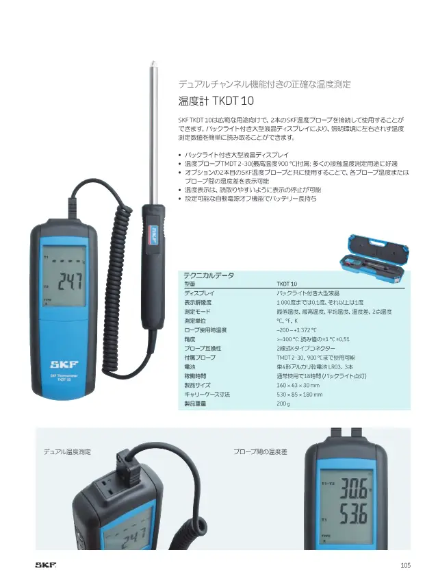 SKF Thermometer TKDT 10 on page 107 of SKF "SKFメンテナンス製品と潤滑製品"