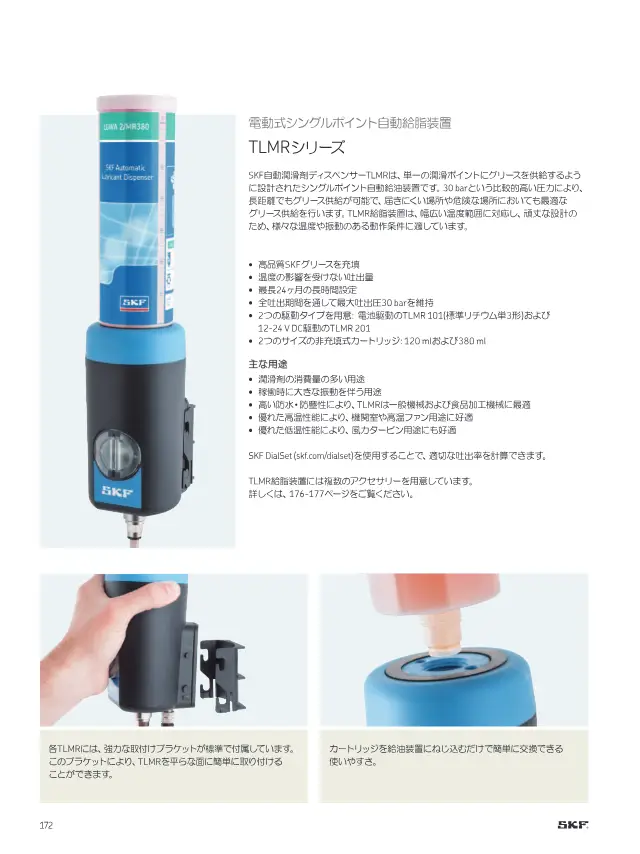 SKF《SKFメンテナンス製品と潤滑製品》第174页（刊载SKF 自动润滑剂分配器 TLMR系列）