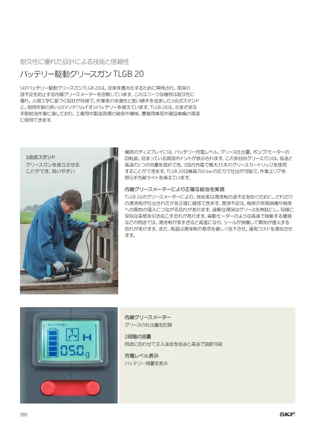 バッテリー駆動グリースガン TLGB 20が掲載されているSKF「SKFメンテナンス製品と潤滑製品」182ページ
