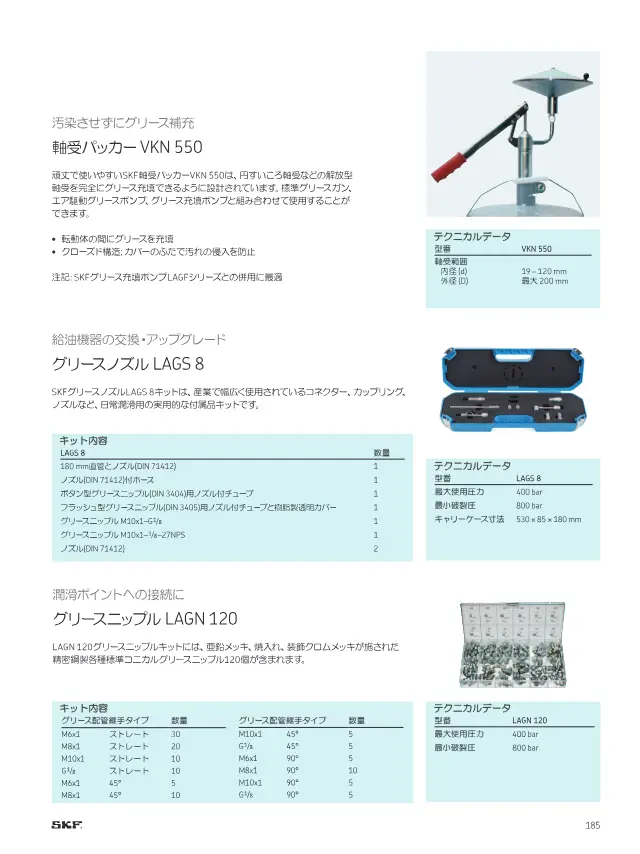 Grease Nozzle Kit LAGS 8 on page 187 of SKF "SKFメンテナンス製品と潤滑製品"
