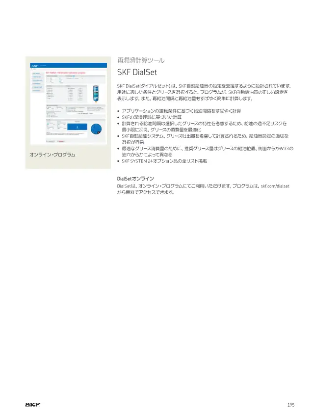 SKF DialSet on page 197 of SKF "SKFメンテナンス製品と潤滑製品"