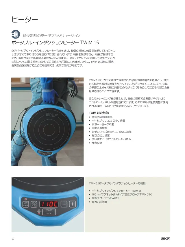 SKF《SKFメンテナンス製品と潤滑製品》第44页（刊载便携式感应加热器 TWIM 15）