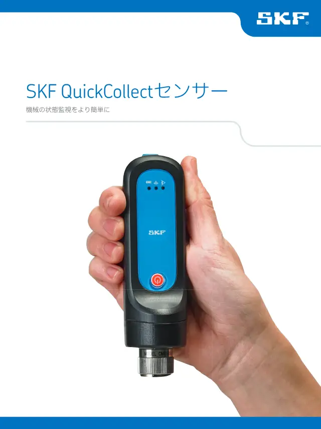 SKF QuickCollect Sensor on page 1 of SKF "SKF QuickCollectセンサー"