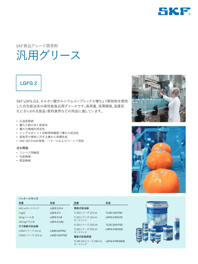 SKF TLMR 101 Electric Grease Dispenser 380 ml Cartridge on page 1 of SKF "SKF食品グレード潤滑剤 汎用グリース LGFG 2"
