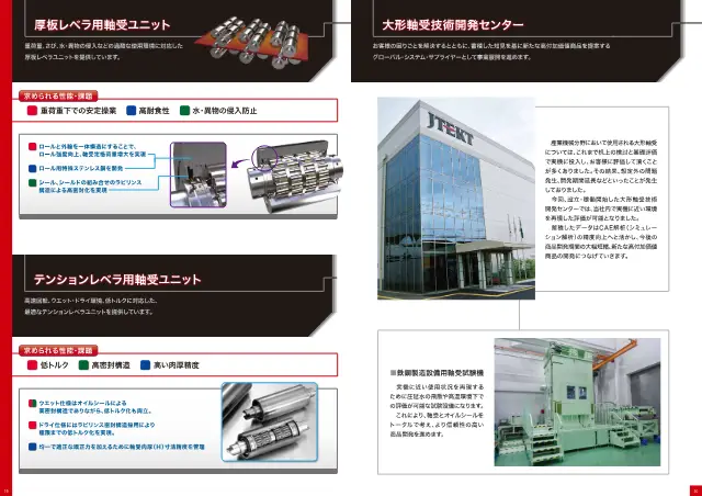 Bearing Unit for Tension Leveler on page 10 of JTEKT Corporation "製鉄・圧延設備用 高性能商品シリーズ"