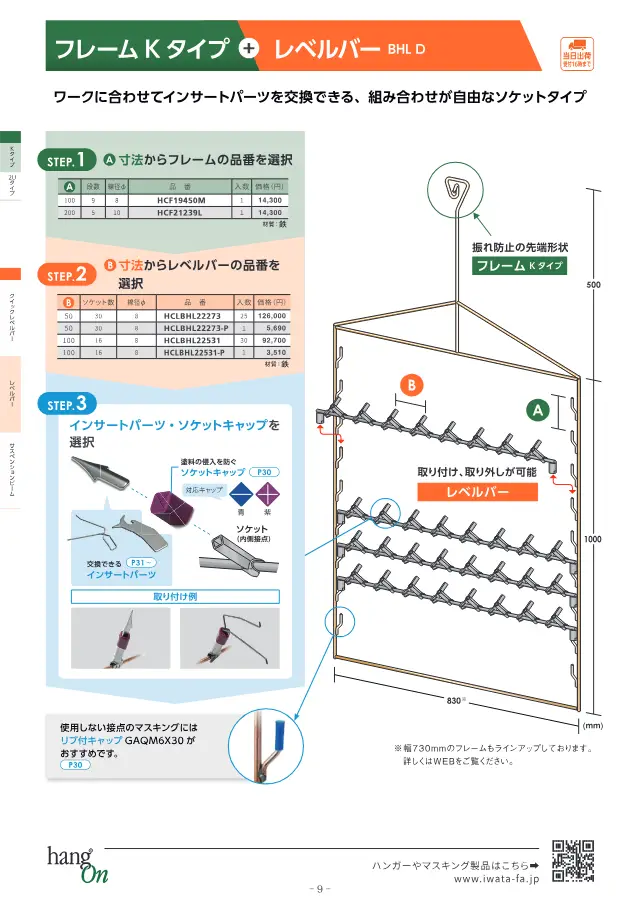 岩田制作所株式会社《塗装治具 ハンガー選定ガイドブック》第10页（刊载K型框架 + 悬挂梁）