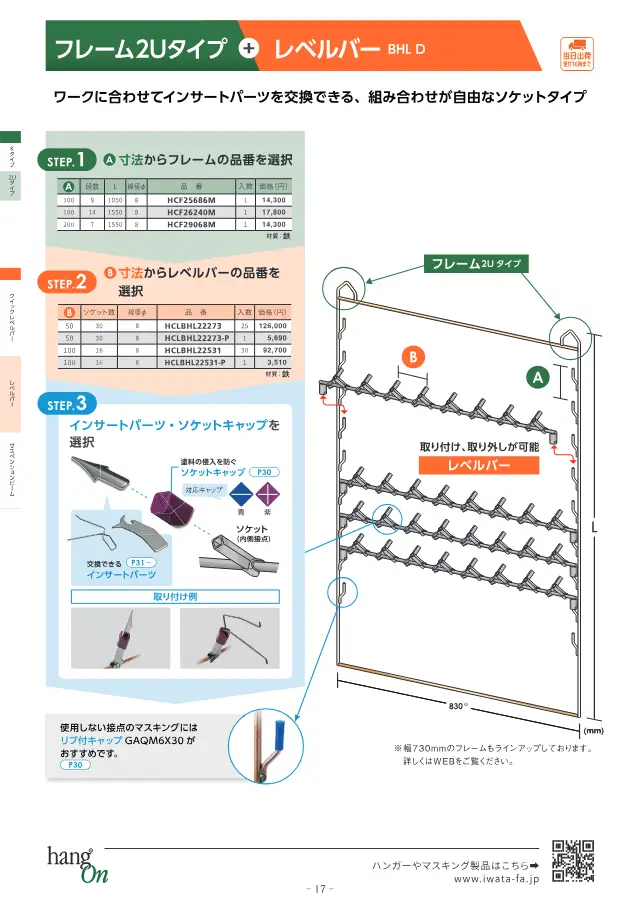 Frame 2U Type + Suspension Beam on page 18 of Iwata Seisakusho Co., Ltd. "塗装治具 ハンガー選定ガイドブック"