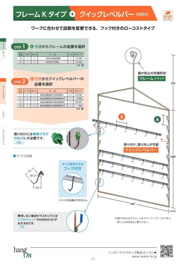 岩田制作所株式会社《塗装治具 ハンガー選定ガイドブック》第8页（刊载K型框架 + 快速调平杆 S90DV）