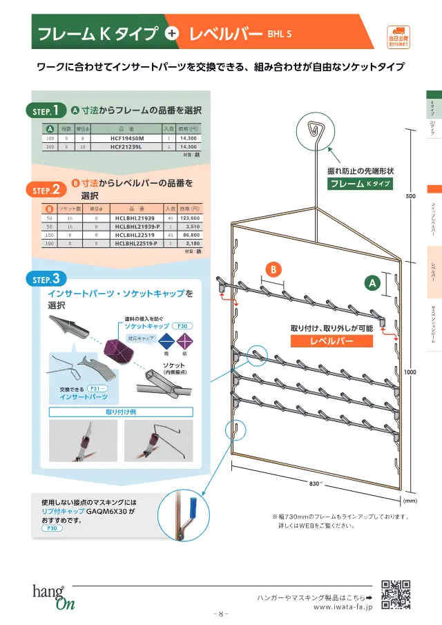 Frame K Type + Level Bar BHL S on page 9 of Iwata Seisakusho Co., Ltd. "塗装治具 ハンガー選定ガイドブック"