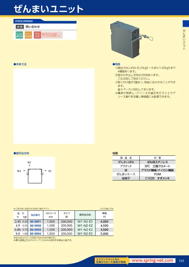 Unidade de Mola Espiral na página 147 de "スプリングネット 製品カタログ（ばね類）" de Springnet
