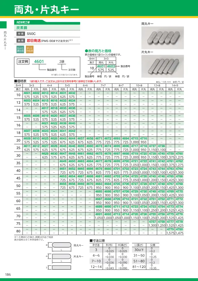 Chaveta de pino paralelo e meia-lua (aço carbono) na página 12 de "スプリングネット 製品カタログ（ページ抜粋）" de Springnet