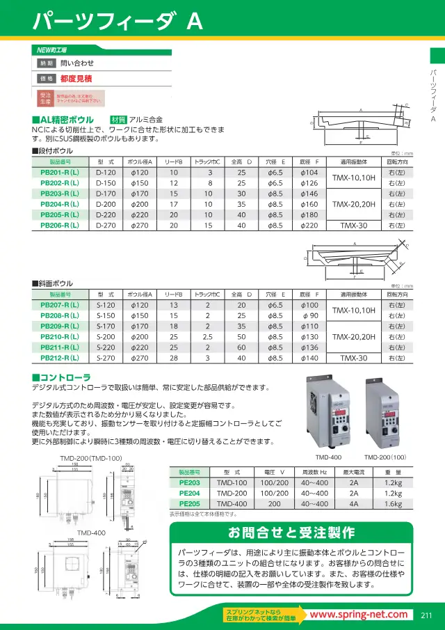 Alimentador de Peças B Corpo Vibratório na página 37 de "スプリングネット 製品カタログ（ページ抜粋）" de Springnet