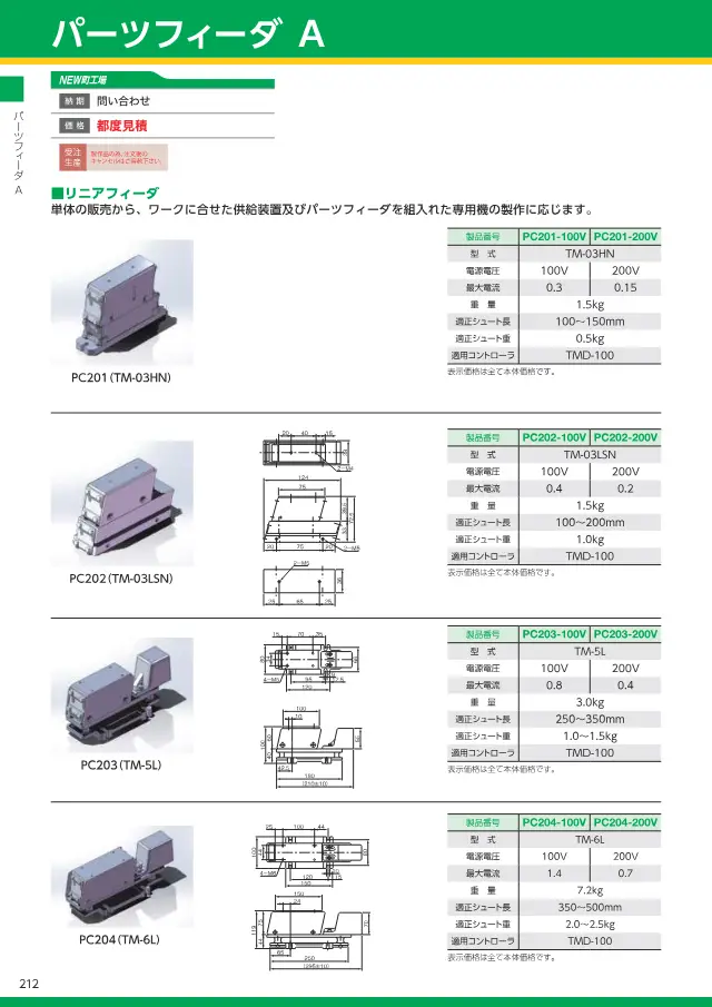 Alimentador de Peças A Alimentador Linear na página 38 de "スプリングネット 製品カタログ（ページ抜粋）" de Springnet