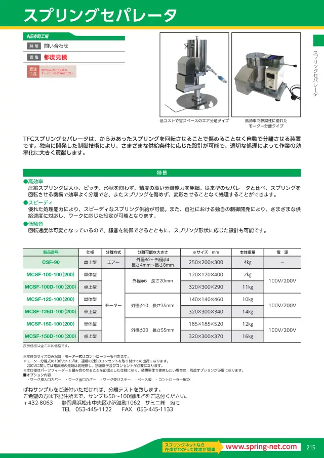 Separador de molas na página 41 de "スプリングネット 製品カタログ（ページ抜粋）" de Springnet