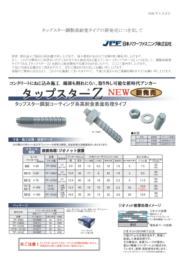 Tapstar Z di halaman 1 dari "タップスター鋼製高耐食タイプの新発売につきまして" Nihon Power Fastening Co., Ltd.