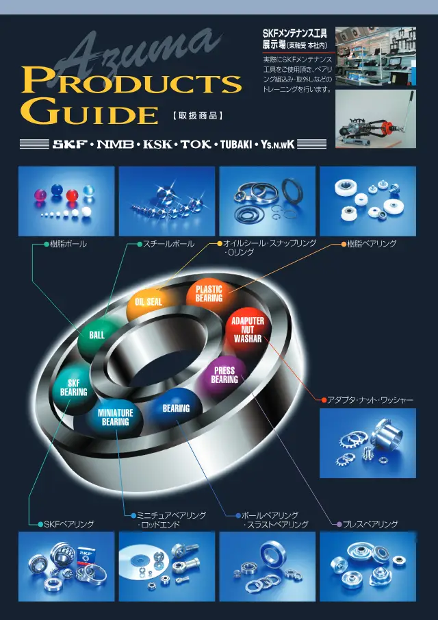 ซีลน้ำมัน・โอริง・แหวนสแนป ในหน้า 3 ของ "AZUMA GROUP COMPANY PROFILE / Azuma Products Guide" จาก บริษัท ฮิกาชิ จิกุจุ จำกัด